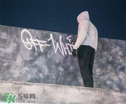off white正品是什么價(jià)位？off white正品價(jià)格