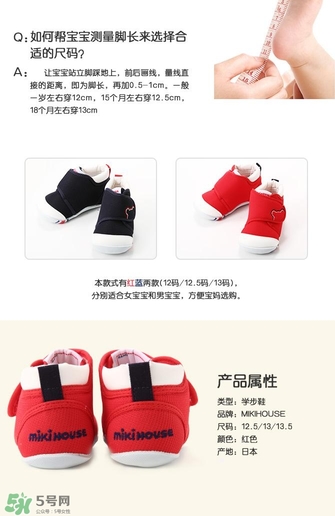 mikihouse 一段二段區(qū)別 mikihouse學(xué)步鞋一段二段介紹 mikihouse 一段二段區(qū)別 mikihouse學(xué)步鞋一段二段介紹