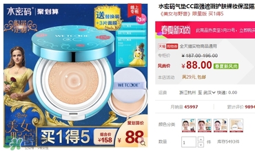 水密碼美女與野獸cc霜多少錢？水密碼美女與野獸氣墊cc價(jià)格
