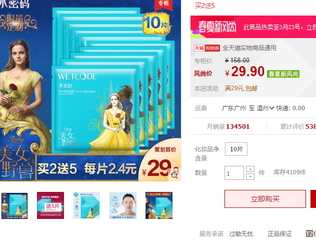 水密碼美女與野獸面膜多少錢？水密碼美女與野獸面膜價格