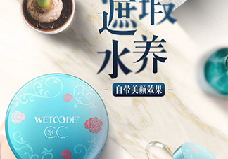 水密碼美女與野獸cc霜多少錢？水密碼美女與野獸氣墊cc價格