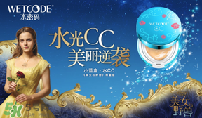 水密碼美女與野獸cc霜多少錢？水密碼美女與野獸氣墊cc價(jià)格