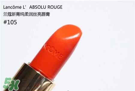 蘭蔻新菁純105 蘭蔻新菁純105試色 蘭蔻新菁純105 蘭蔻新菁純105試色