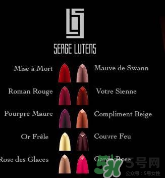 serge lutens蘆丹氏口紅哪個顏色好看？蘆丹氏鹵蛋口紅經典色號