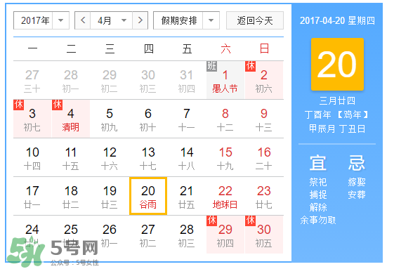 2017年谷雨是幾月幾號？2017年谷雨是哪一天？
