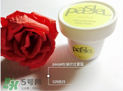 pasjel妊娠紋修復霜怎么樣?pasjel妊娠紋修復霜好用嗎? pasjel妊娠紋修復霜怎么樣?pasjel妊娠紋修復霜好用嗎?