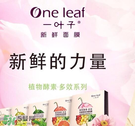 一葉子為什么會(huì)刺痛？一葉子面膜為什么刺痛感？