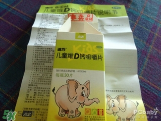 迪巧兒童維D咀嚼片怎么樣 迪巧兒童維D咀嚼片好不好 迪巧兒童維D咀嚼片怎么樣 迪巧兒童維D咀嚼片好不好