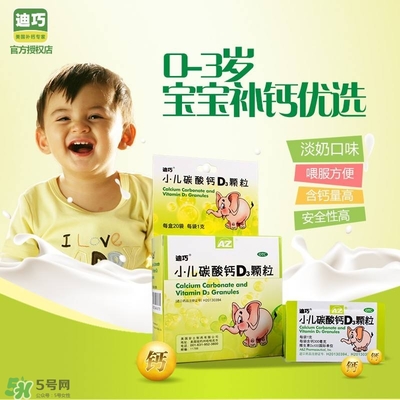 迪巧小兒碳酸鈣d3顆粒好嗎 迪巧小兒碳酸鈣d3顆粒怎么樣 迪巧小兒碳酸鈣d3顆粒好嗎 迪巧小兒碳酸鈣d3顆粒怎么樣