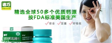 迪巧孕婦鈣片怎么樣 迪巧孕婦鈣片好不好 迪巧孕婦鈣片怎么樣 迪巧孕婦鈣片好不好