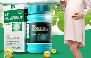 迪巧孕婦鈣片怎么樣 迪巧孕婦鈣片好不好 迪巧孕婦鈣片怎么樣 迪巧孕婦鈣片好不好