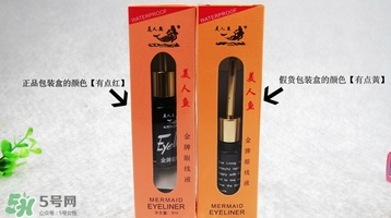 美人魚(yú)眼線液真假 美人魚(yú)眼線液真假鑒別