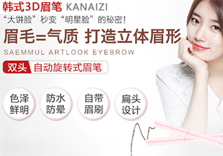 卡奈姿眉筆怎么樣？卡奈姿眉筆好用嗎？