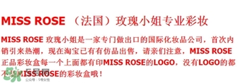 miss rose是什么品牌？miss rose是什么檔次
