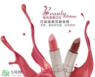 beauty cottage口紅怎么樣？beauty cottage口紅好用嗎