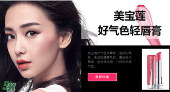 美寶蓮口紅怎么樣？美寶蓮口紅好用嗎