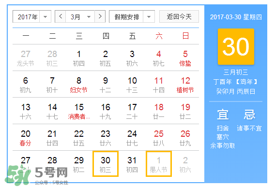 2017年三月三有加班費(fèi)嗎？2017年三月三有三倍工資嗎？