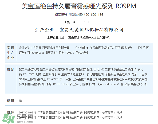 美寶蓮口紅成分 美寶蓮口紅致癌嗎 美寶蓮口紅成分 美寶蓮口紅致癌嗎