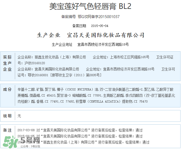 美寶蓮口紅成分 美寶蓮口紅致癌嗎 美寶蓮口紅成分 美寶蓮口紅致癌嗎