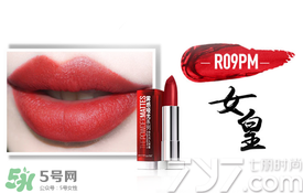 美寶蓮女皇色是哪個色號？美寶蓮女皇色口紅試色