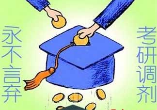 四月份還有校調(diào)劑嗎？四月份還有調(diào)劑嗎？