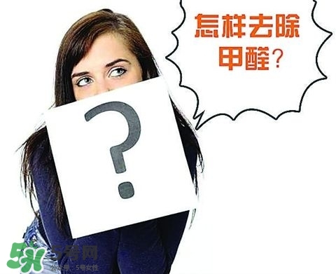 甲醛超標(biāo)多少不能??？甲醛中毒癥狀