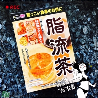 脂流茶一天喝幾包？脂流茶一包喝幾次？