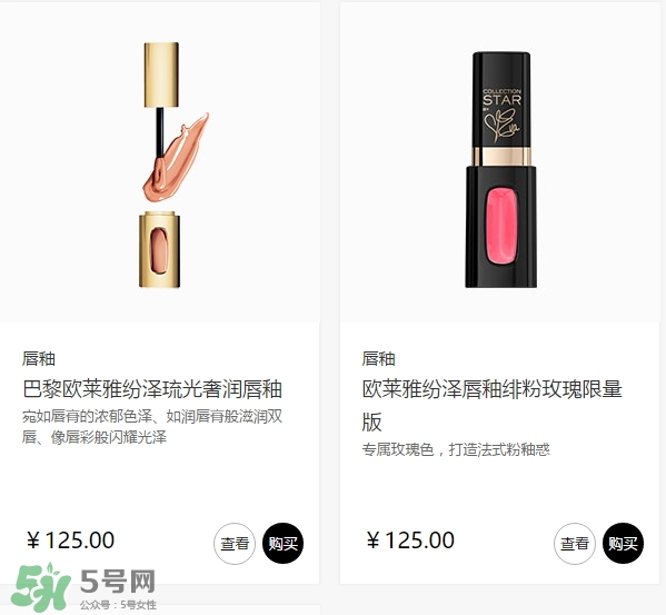 歐萊雅唇釉多少錢？歐萊雅唇釉專柜價(jià)格