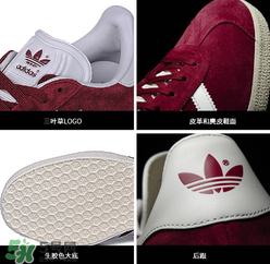 adidas gazelle怎么看真假？阿迪達(dá)斯gazelle真假辨別