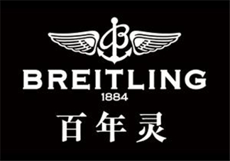 breitling百年靈是什么牌子？百年靈是什么檔次？
