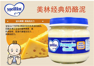 美林奶酪泥多大的寶寶吃？美林奶酪適合多大的寶寶？