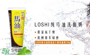 北海道馬油洗面奶怎么樣？loshi北海道馬油洗面奶好用嗎？