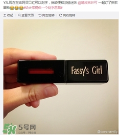 ysl唇釉怎么刻字？ysl唇釉哪里可以刻字？