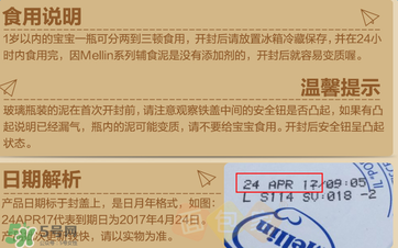 美林肉泥保質期多久？美林肉泥保質期怎么看？
