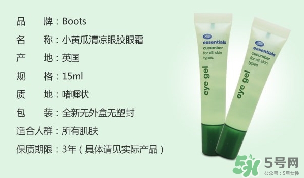 boots小黃瓜眼霜怎么樣？boots小黃瓜眼霜怎么用？