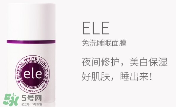 ele面膜怎么用？ele睡眠面膜使用方法