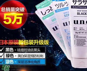 資生堂uno洗面奶哪款顏色好？資生堂uno男士洗面奶不同顏色對比