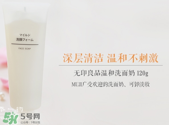 無印良品洗面奶是皂基嗎？無印良品洗面奶成分