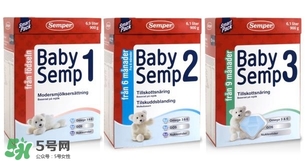 瑞典Semper森寶奶粉怎么樣？瑞典Semper森寶奶粉好不好？