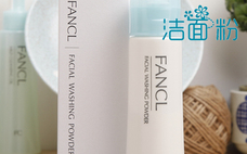 潔面粉適合什么人群使用呢 潔面粉的特點有什么呢