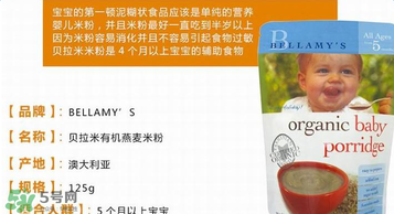 貝拉米燕麥米粉怎么樣？貝拉米燕麥米粉好不好？