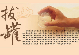 拔火罐疼嗎？拔火罐疼不疼