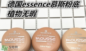 essence慕斯粉底色號試色 essence粉底試色圖 essence慕斯粉底色號試色 essence粉底試色圖