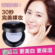 珍慕氣墊cc多少錢?三草兩木氣墊cc價(jià)格 珍慕氣墊cc多少錢?三草兩木氣墊cc價(jià)格