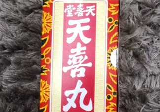 天喜丸適合什么體質(zhì)吃？什么體質(zhì)適合吃天喜丸？