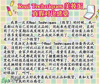 rt美妝蛋真假辨別 real techniques美妝蛋真假對比圖 rt美妝蛋真假辨別 real techniques美妝蛋真假對比圖
