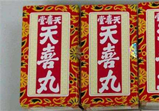 吃天喜丸會上火嗎？吃天喜丸會不會上火？