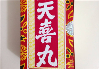 天喜丸吃多久才能見效？吃天喜丸多久可以懷孕？