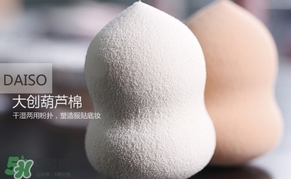 大創(chuàng)葫蘆海綿怎么用？大創(chuàng)葫蘆美妝蛋使用方法