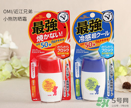 近江兄弟防曬霜怎么樣？近江兄弟小熊防曬霜怎么樣